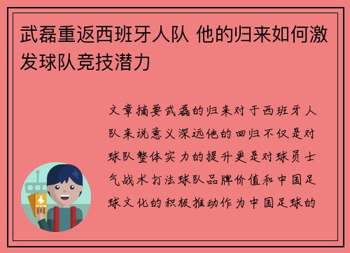 武磊重返西班牙人队 他的归来如何激发球队竞技潜力