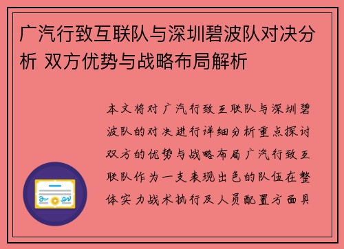 广汽行致互联队与深圳碧波队对决分析 双方优势与战略布局解析