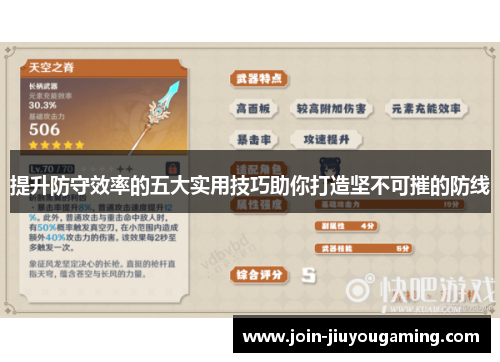 提升防守效率的五大实用技巧助你打造坚不可摧的防线