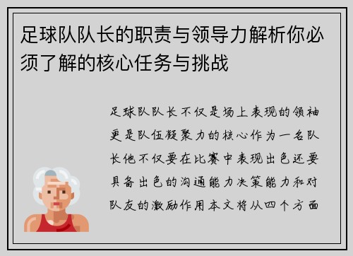 足球队队长的职责与领导力解析你必须了解的核心任务与挑战